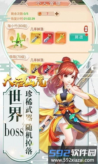 大话仙魔飞升版截图1