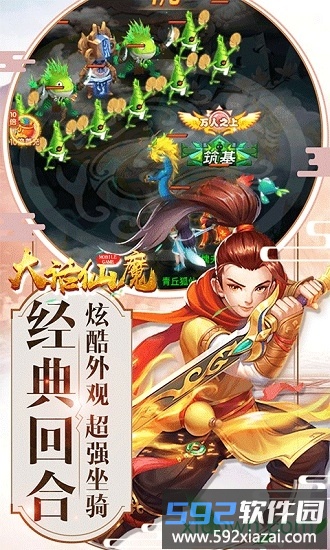 大话仙魔飞升版截图3