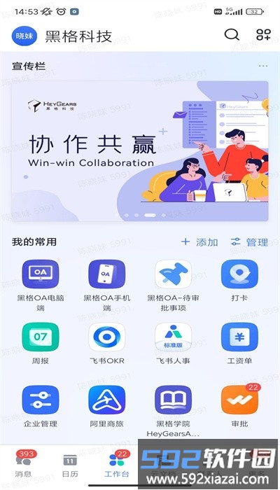 黑格协同办公app手机版截图1