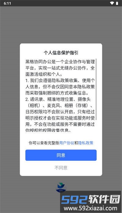 黑格协同办公app手机版截图3