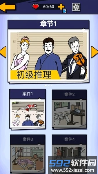 剧本推理大王手游截图1