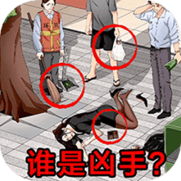 剧本推理大王手游