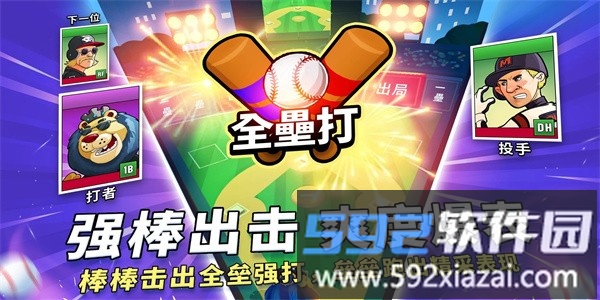 超级棒球最新版截图4
