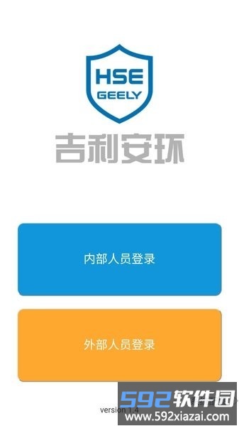 吉利安环app安卓版截图1