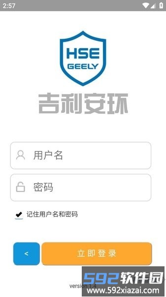 吉利安环app安卓版截图2