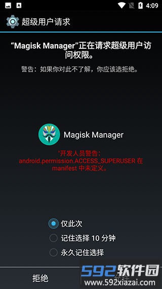 面具magisk最新版截图4