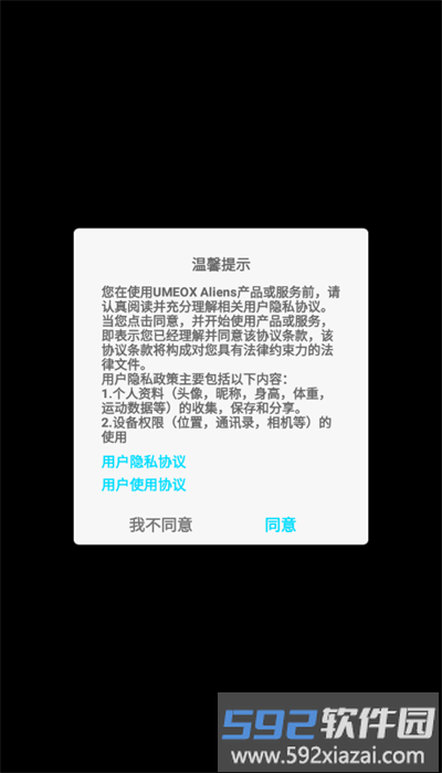 umeox aliens安卓版截图1