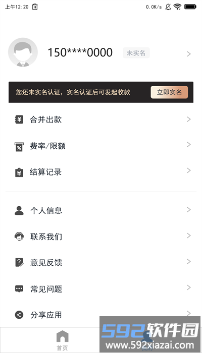 龙富宝pos机官方版截图1