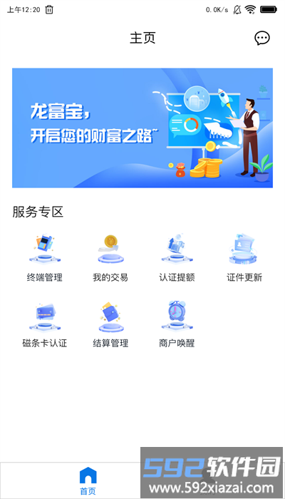 龙富宝pos机官方版截图2