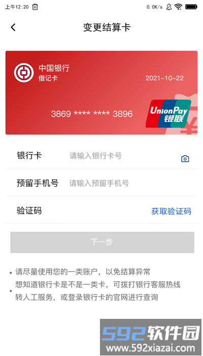 龙富宝pos机官方版截图3