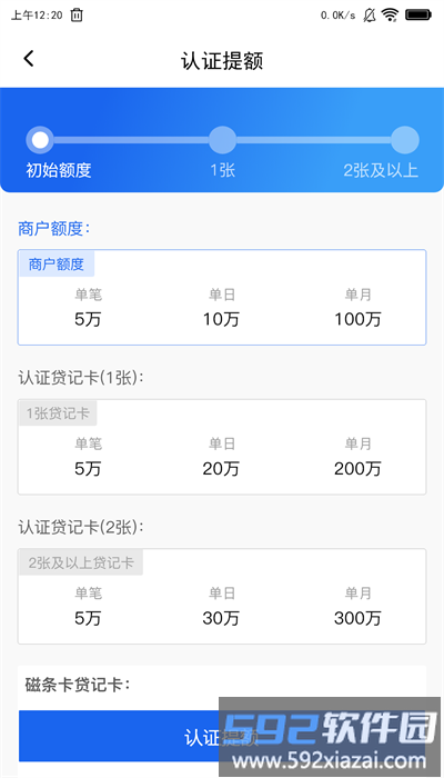 龙富宝pos机官方版截图4