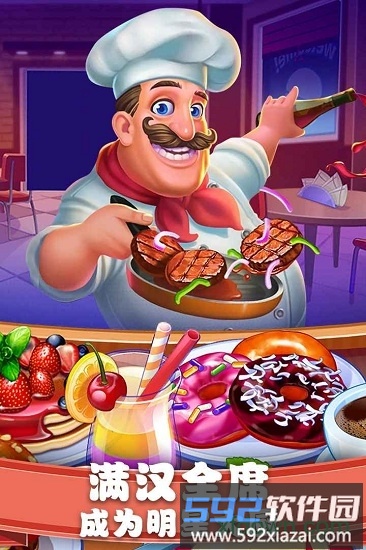 美食街物语手游截图2