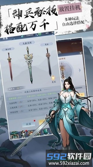 凡尘剑遁截图1