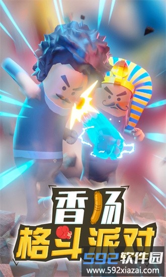 香肠格斗派对手机版截图3