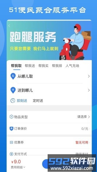51便民客户端截图1