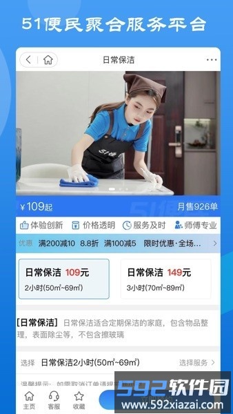 51便民客户端截图2
