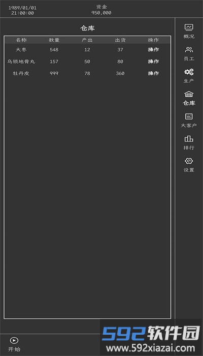 药材集团手机版截图1
