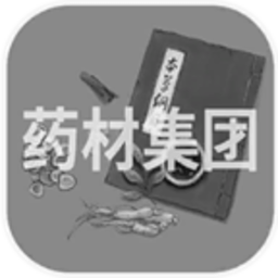 药材集团手机版