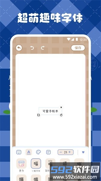 激萌手帐手机版截图1