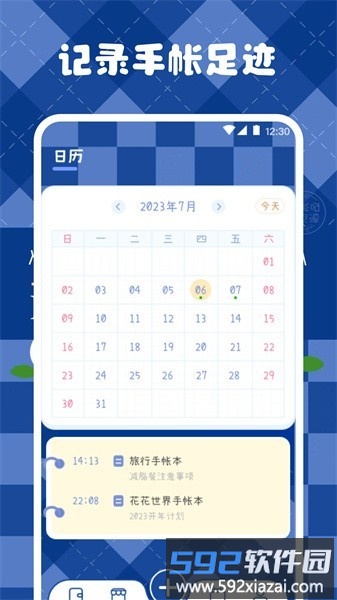 激萌手帐手机版截图2