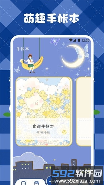 激萌手帐手机版截图3