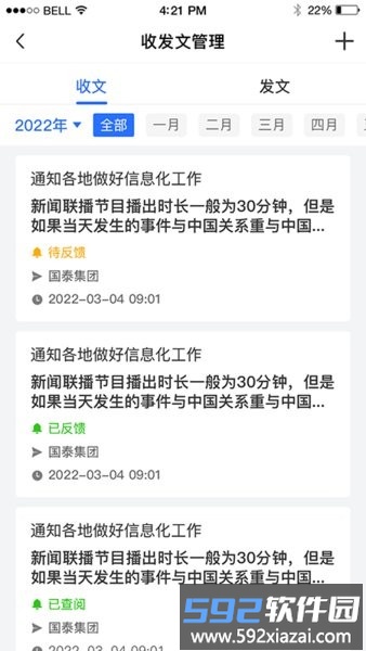 江西国资安监局官方版截图2