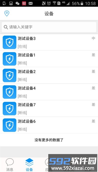 电丁丁智慧用电截图2