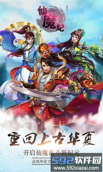 仙魔纪gm版截图1