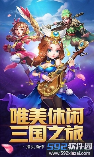闲来三国官方版截图4