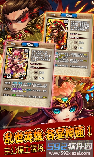 三国又如何果盘版截图3