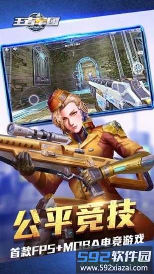 王者军团果盘版截图1