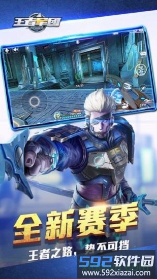 王者军团果盘版截图3