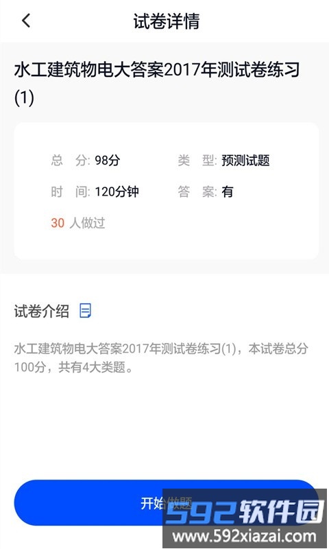 电大作业答案app截图2