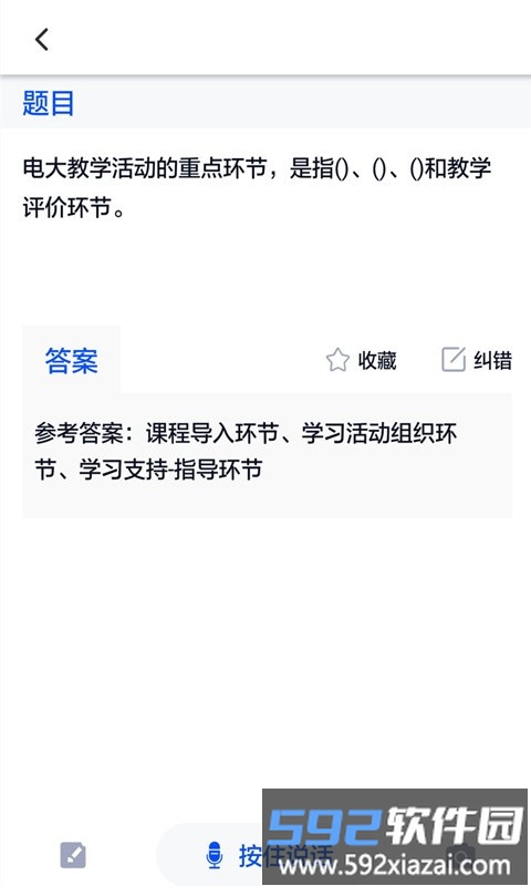 电大作业答案app截图4