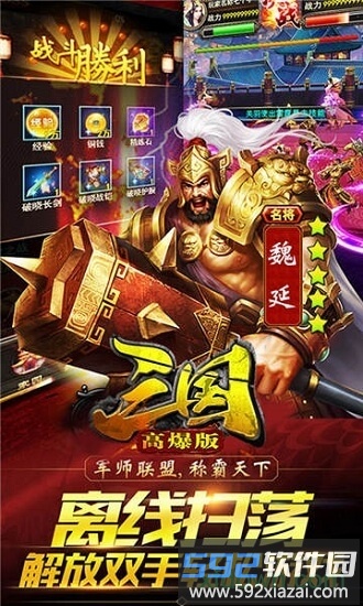 高爆三国截图1