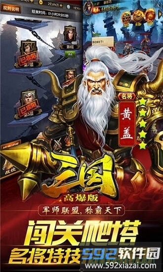 高爆三国截图2