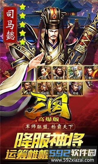 高爆三国截图3
