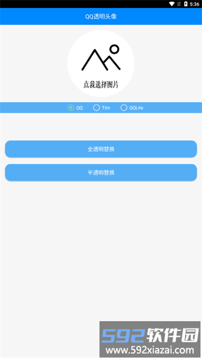 布偶透明头像最新版截图2