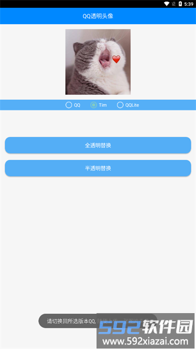 布偶透明头像最新版截图3