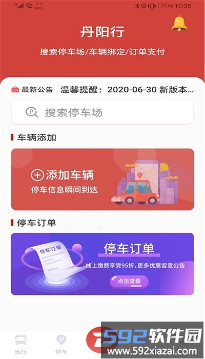 丹阳行app手机版截图1