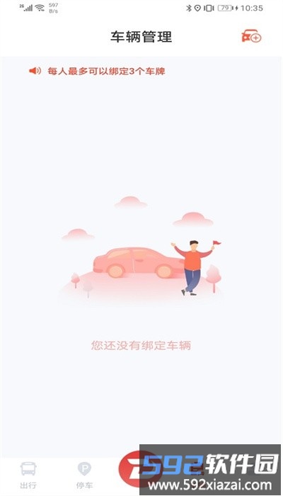 丹阳行app手机版截图2