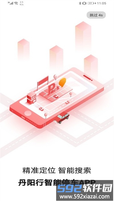 丹阳行app手机版截图4