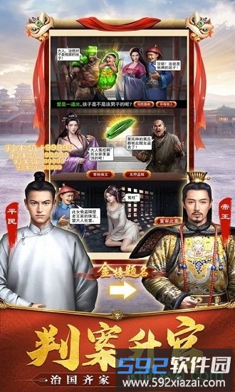 九品官老爷手游截图1