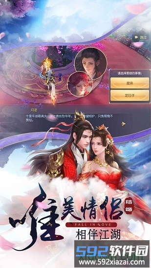 仙魔尘缘果盘版截图3