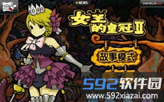 女王的皇冠2高版本截图2