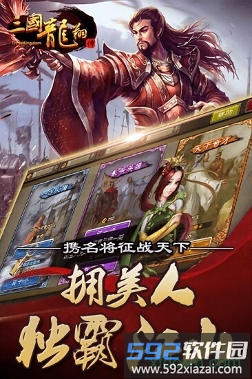 三国龙翔传tt版截图1