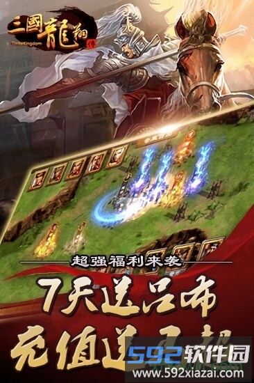 三国龙翔传tt版截图2
