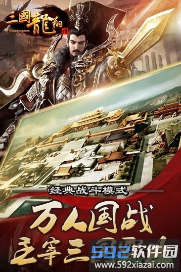 三国龙翔传tt版截图3