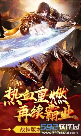 热血战纪无限元宝服截图4