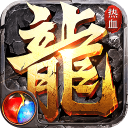 热血战纪无限元宝服